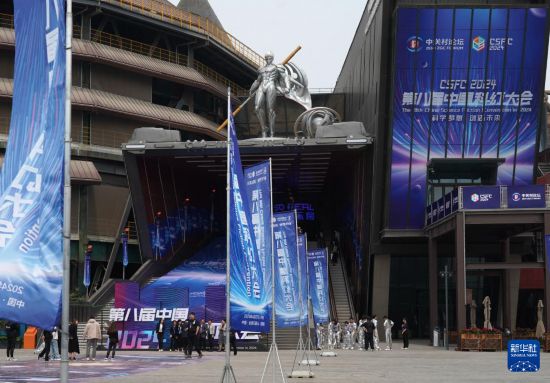 意昂平台：2024第八届中国科幻大会在京开幕